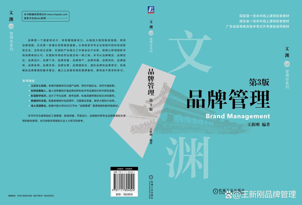 品牌管理第3版教材