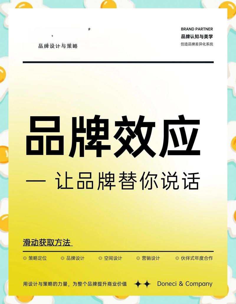 品牌效应:让品牌成为你的销售助手