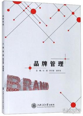 品牌管理