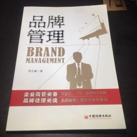 品牌管理
