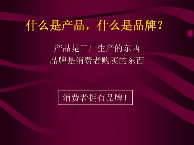 奥美360度品牌管理基础ppt