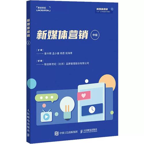 新媒体营销 中级 曾令辉,联创新世纪