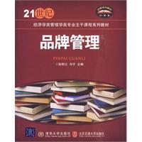 品牌管理/张明立 著/北京交大