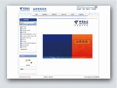 中国电信 品牌在线管理系统