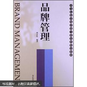 品牌管理