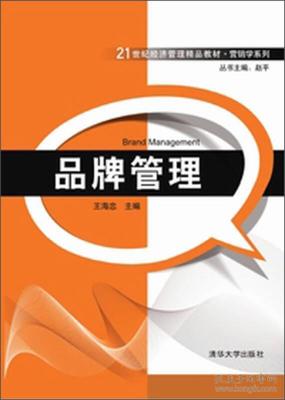 品牌管理
